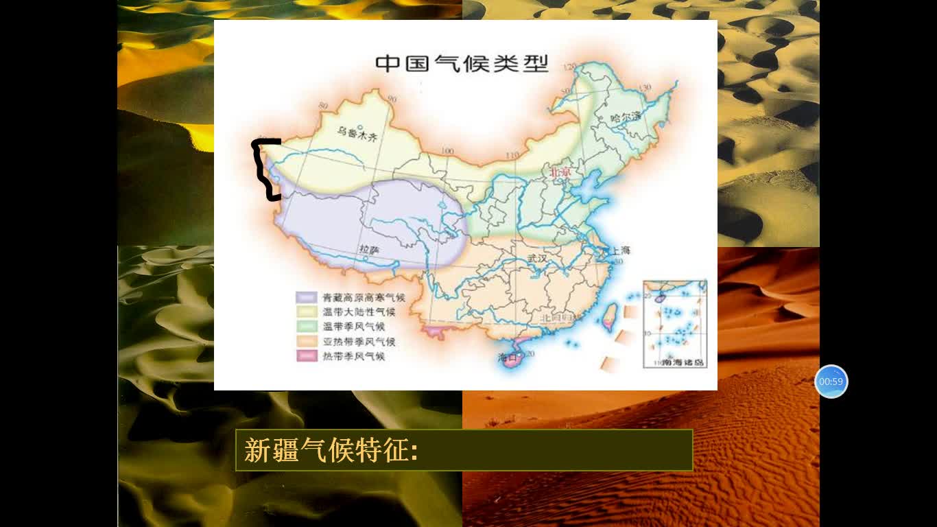 2 新疆的气候及成因(微课)-2019年八年级地理下册公开课(晋教版)