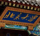 清華北大首次包攬泰晤士世界大學排名亞洲前二