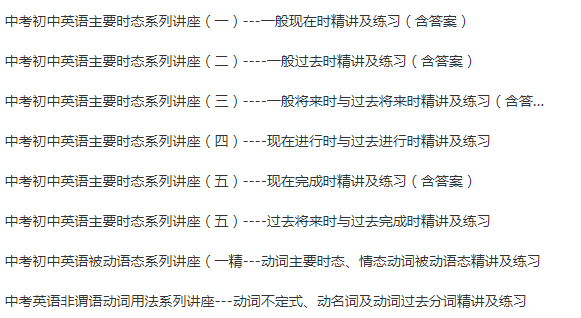 资料推荐 初中英语主要时态系列讲座 精讲及练习 学科网资讯头条