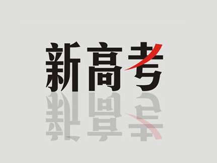 北京高考适应性测试化学试题解析:考题六大特点