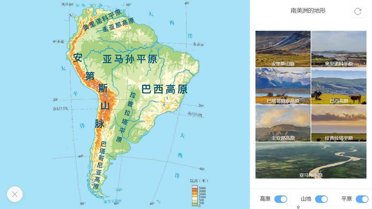 2 南美洲的地形及其特点-【火花学院】人教版七年级地理下册视频微