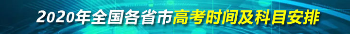 全国各地百强名校2020届高三月考联考试题及答案