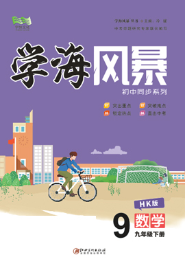 【学海风暴】2019-2020学年九年级下册初三数学(沪科版)