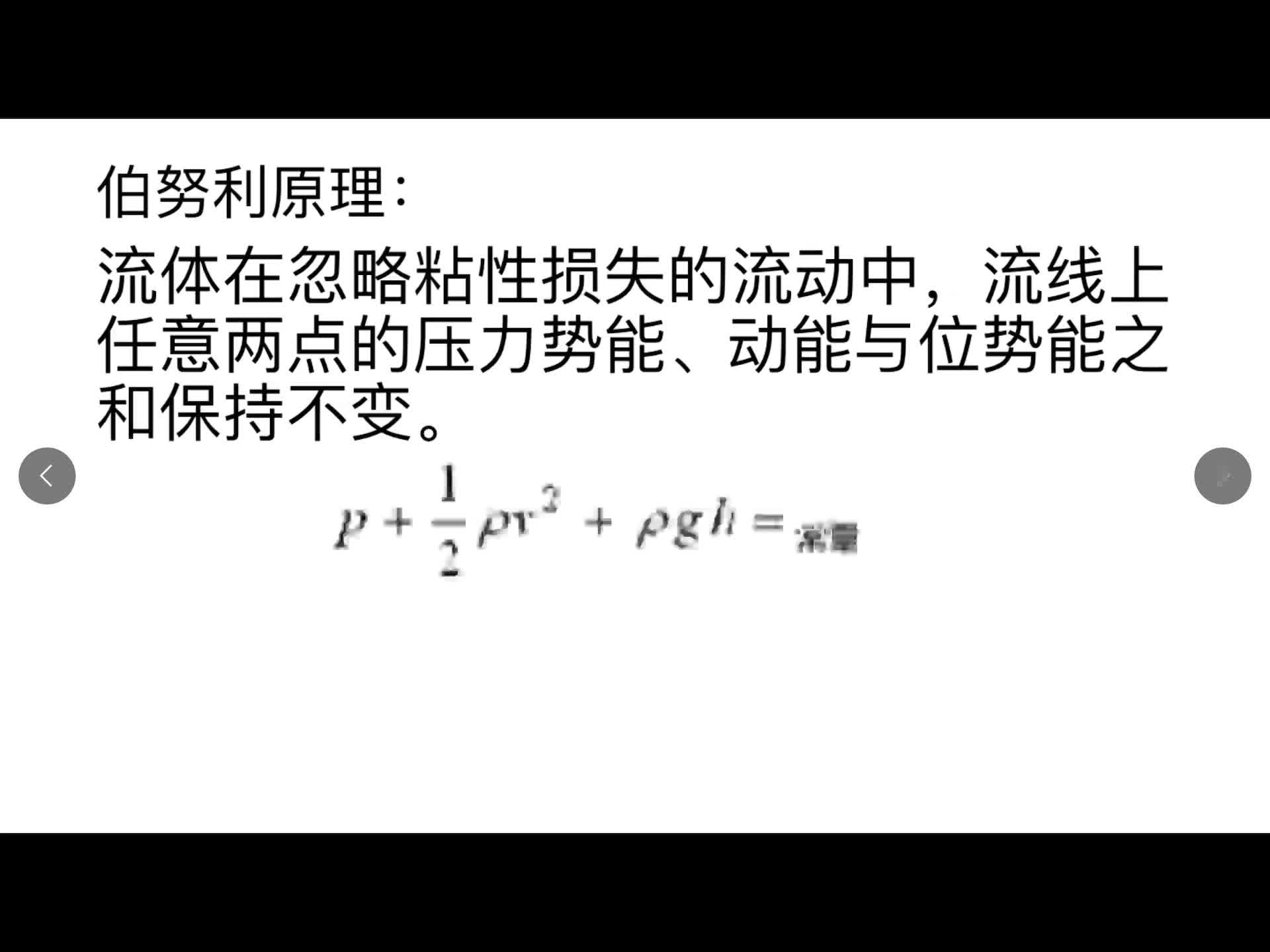 第十六模块专题2 流体力学中伯努利原理在生活中的应用-新疆乌鲁木齐