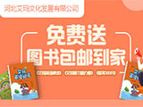 教辅用书免费领,河北艾玛图书联合学科网开展公益送书活动
