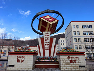 西藏昌都市卡若区第二初级中学