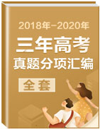 2020年高考真题解析汇总精编（最新发布）