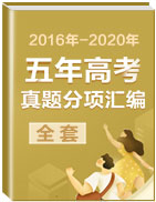 2020年高考真题解析汇总精编（最新发布）