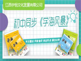 学海风暴|2020秋版初中同步备课课件