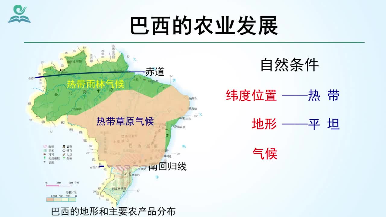 第二节 巴西教学视频-高清观看-初中地理-视频学科网