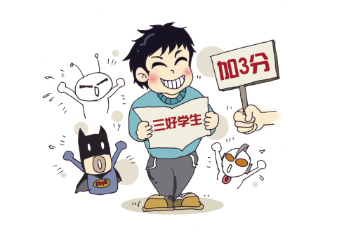 评三好学生事迹怎么写评上三好学生东莞中考加3分