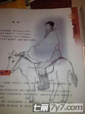 [可以涂鸦的美图软件]网友涂鸦图恶搞诗圣杜甫 调侃称语文课本脱销