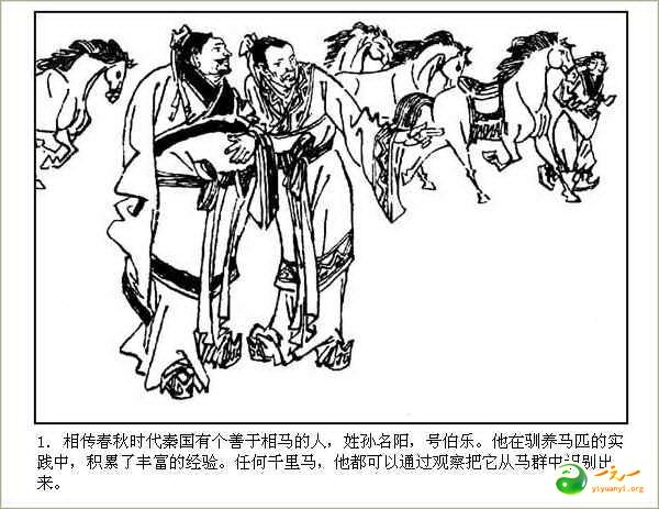古代典故故事大全古代典故故事之按图索骥