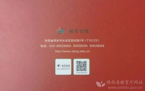 西京学院官网西京学院2013高考录取通知书融入信息技术