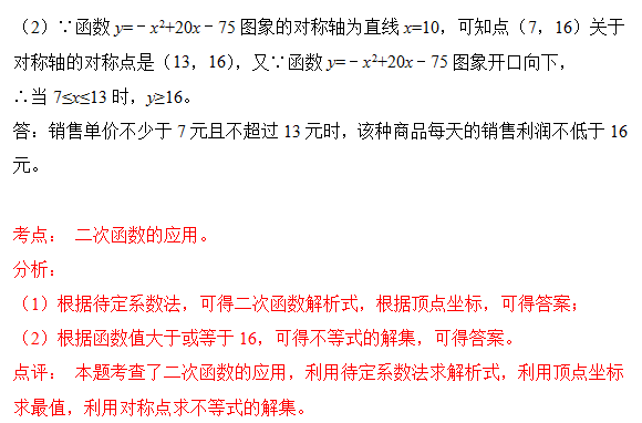 吳國平：中考最容易忽視的考點(diǎn)-數(shù)學(xué)在生活中應(yīng)用