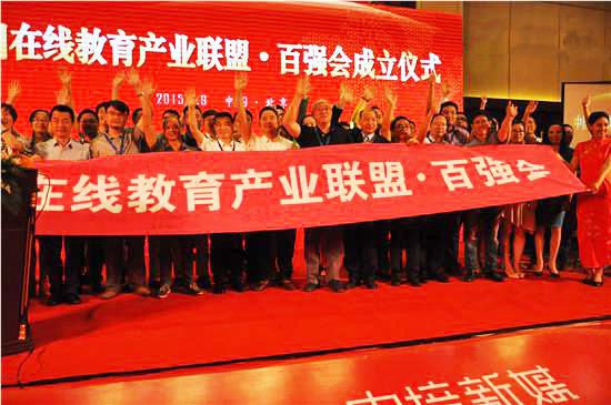 学科网参加2015年中国在线教育产业峰会