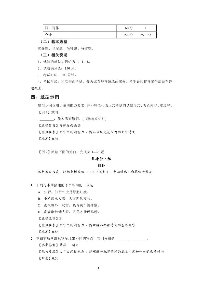 上海市2017年初中语文课程终结性评价指南（中考说明）