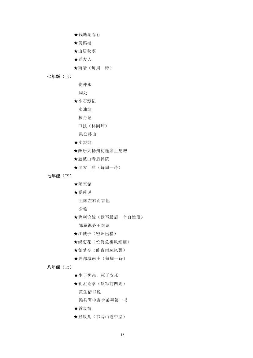 上海市2017年初中语文课程终结性评价指南（中考说明）