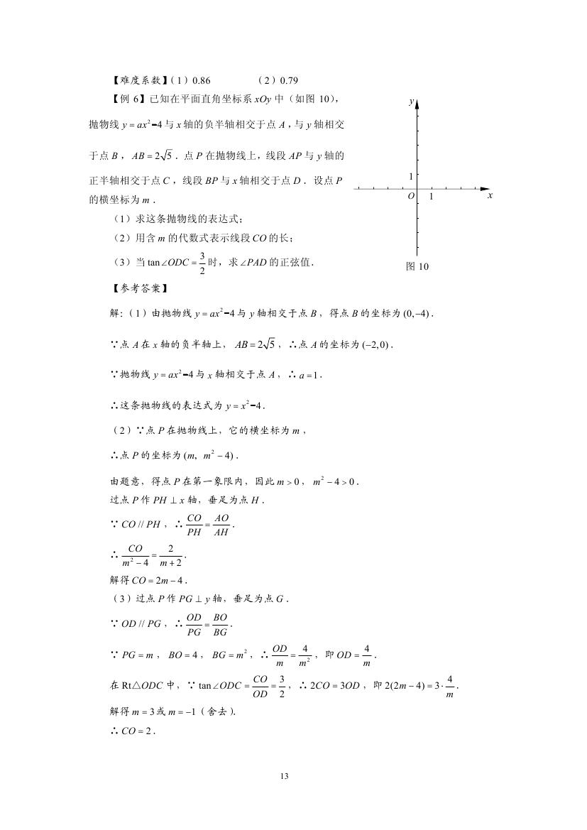 上海市2017年初中数学课程终结性评价指南（中考说明）