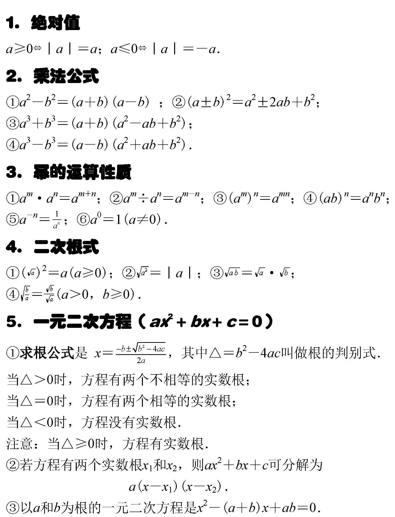 决胜中考 初中数学公式一定不能少 学科网资讯头条