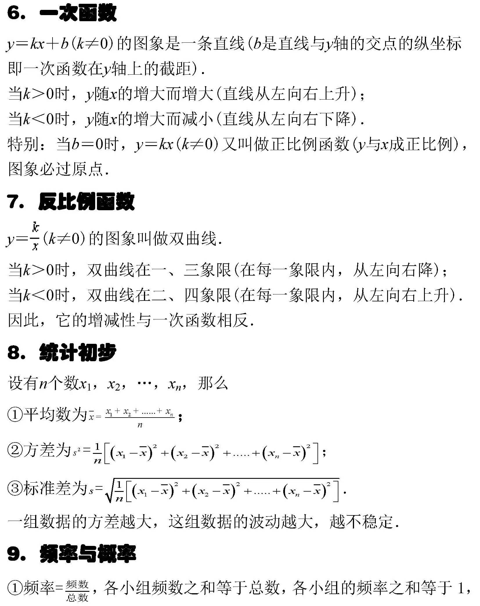 决胜中考 初中数学公式一定不能少 学科网资讯头条