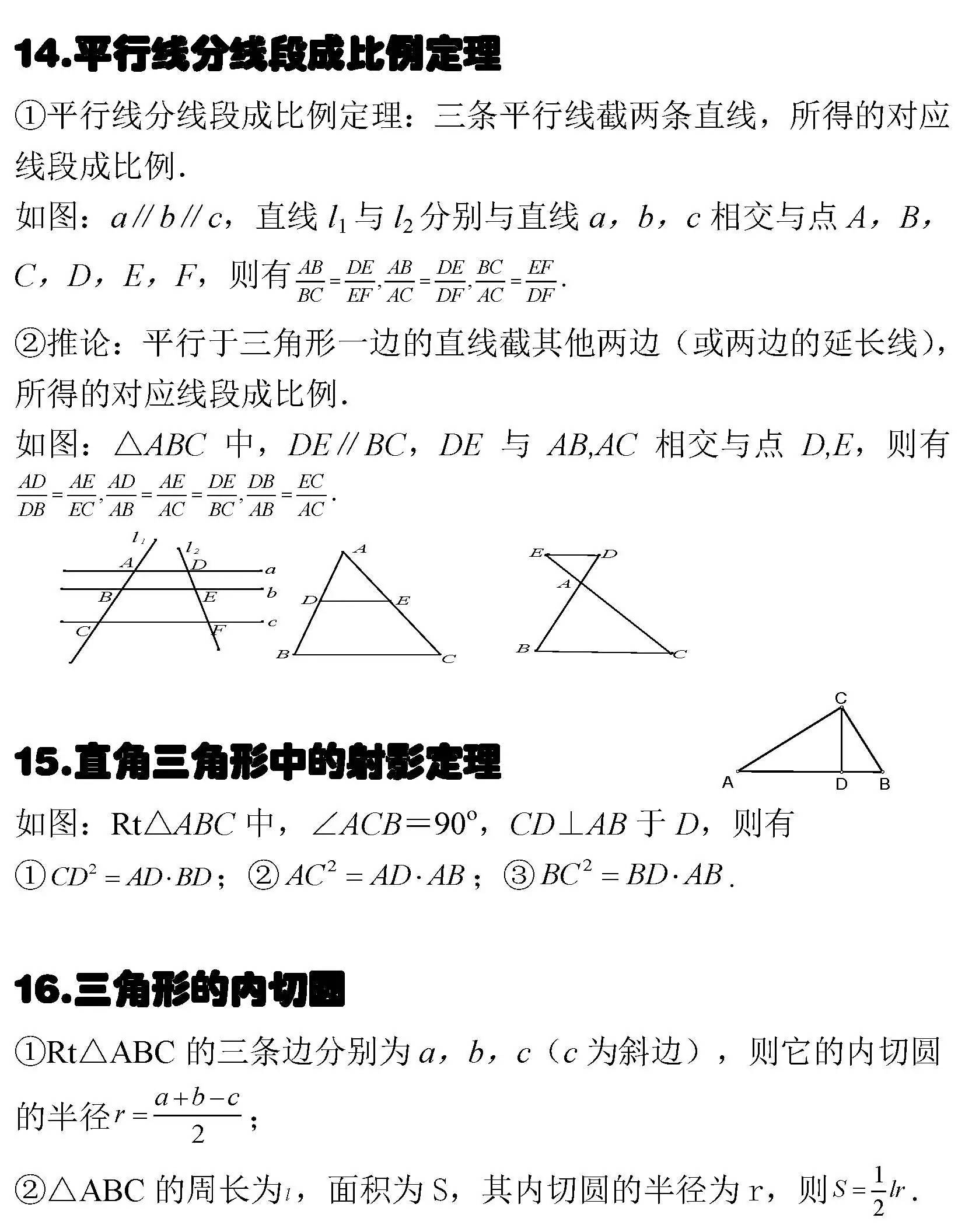 决胜中考 初中数学公式一定不能少 学科网资讯头条