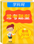 【解題技巧】2019年高考英語?？碱}型及解題技巧