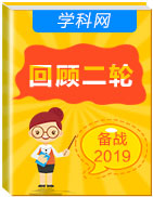 【二輪提分】2019年高考英語二輪增分策略+語法突破+技巧點撥