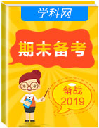 【期末備考】2018-2019學(xué)年高中英語上學(xué)期期末復(fù)習(xí)攻略