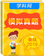 【模擬真題】2019屆高考英語模擬真題匯總