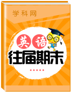 【期末真題回顧】歷屆(15-19年)初中英語上學(xué)期期末試題回顧