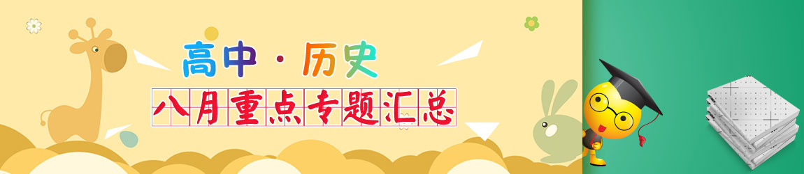 高中8月重點(diǎn)