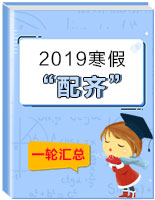 【中考一輪】2019年中考英語(yǔ)一輪專題匯總