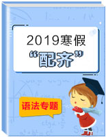 2019屆中考英語(yǔ)總復(fù)習(xí)課件:語(yǔ)法專題