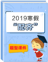 2019屆中考英語(yǔ)總復(fù)習(xí)題型課件