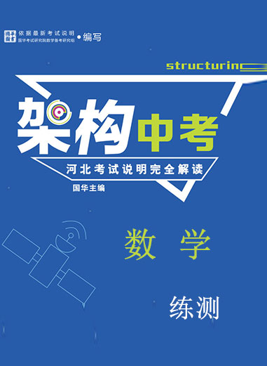 2019版《中考拐点》重庆数学讲义