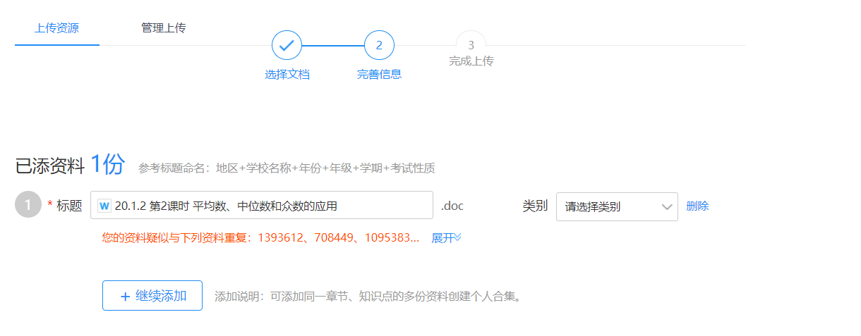 如何上传资源到学科网?