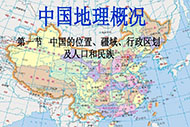 趣知识:一组有趣的中国地理冷知识