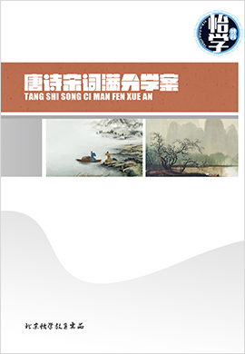 03梦游天姥吟留别 中学语文唐诗宋词选读全套教案 