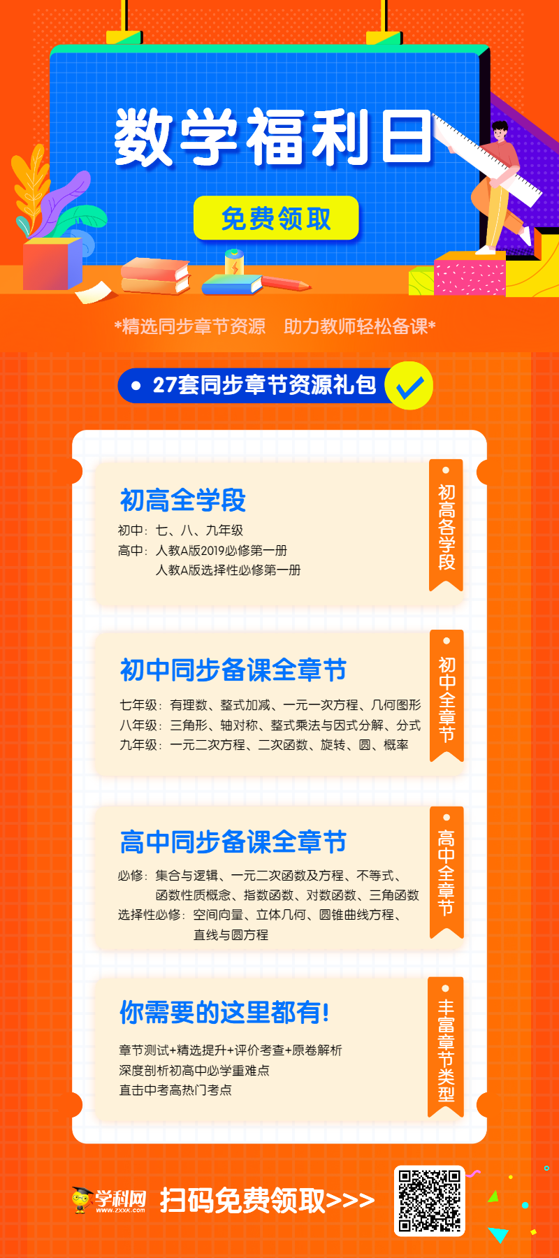 数学福利日,免费领取教学资源!