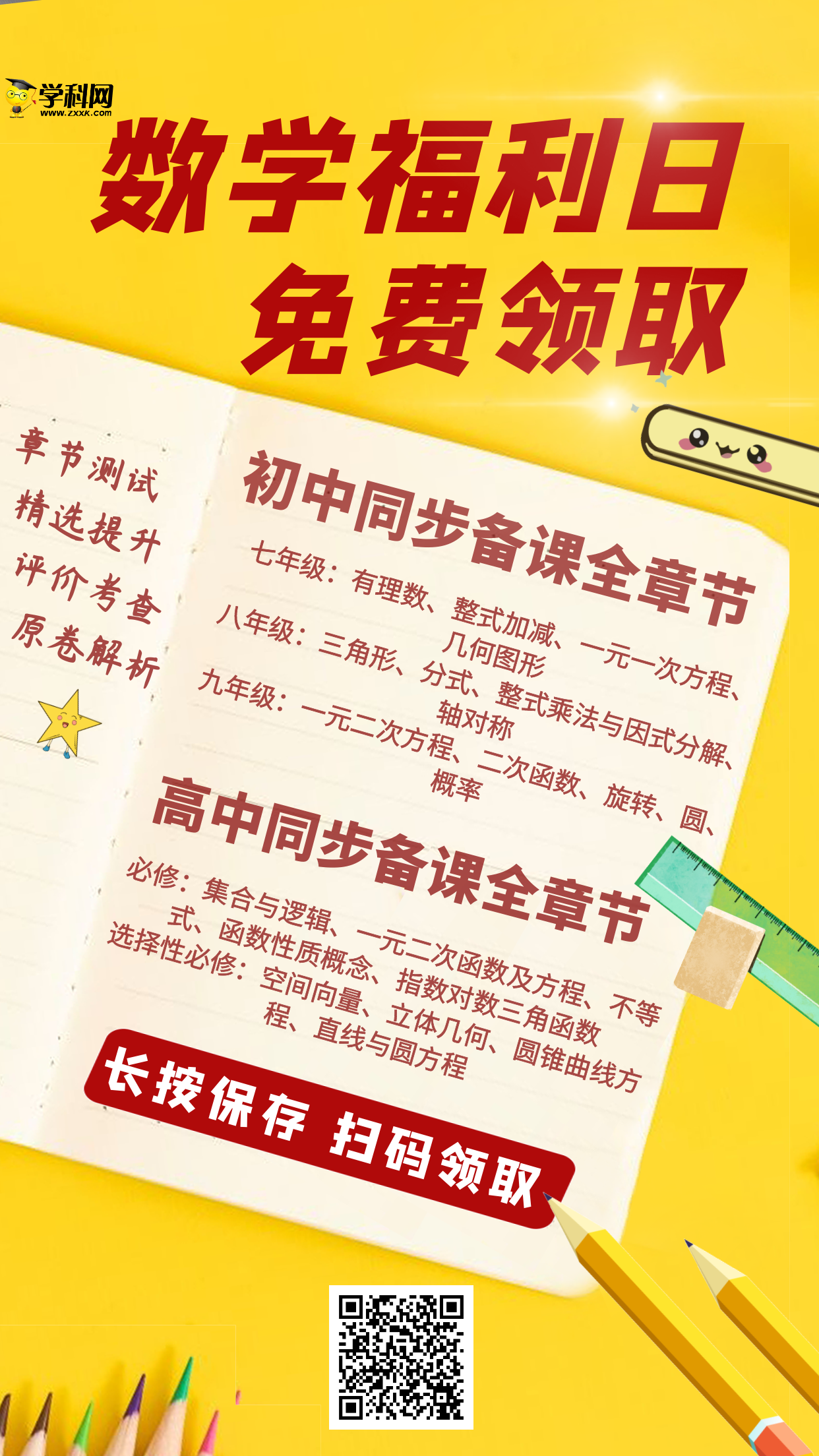 数学福利日,免费领资源!