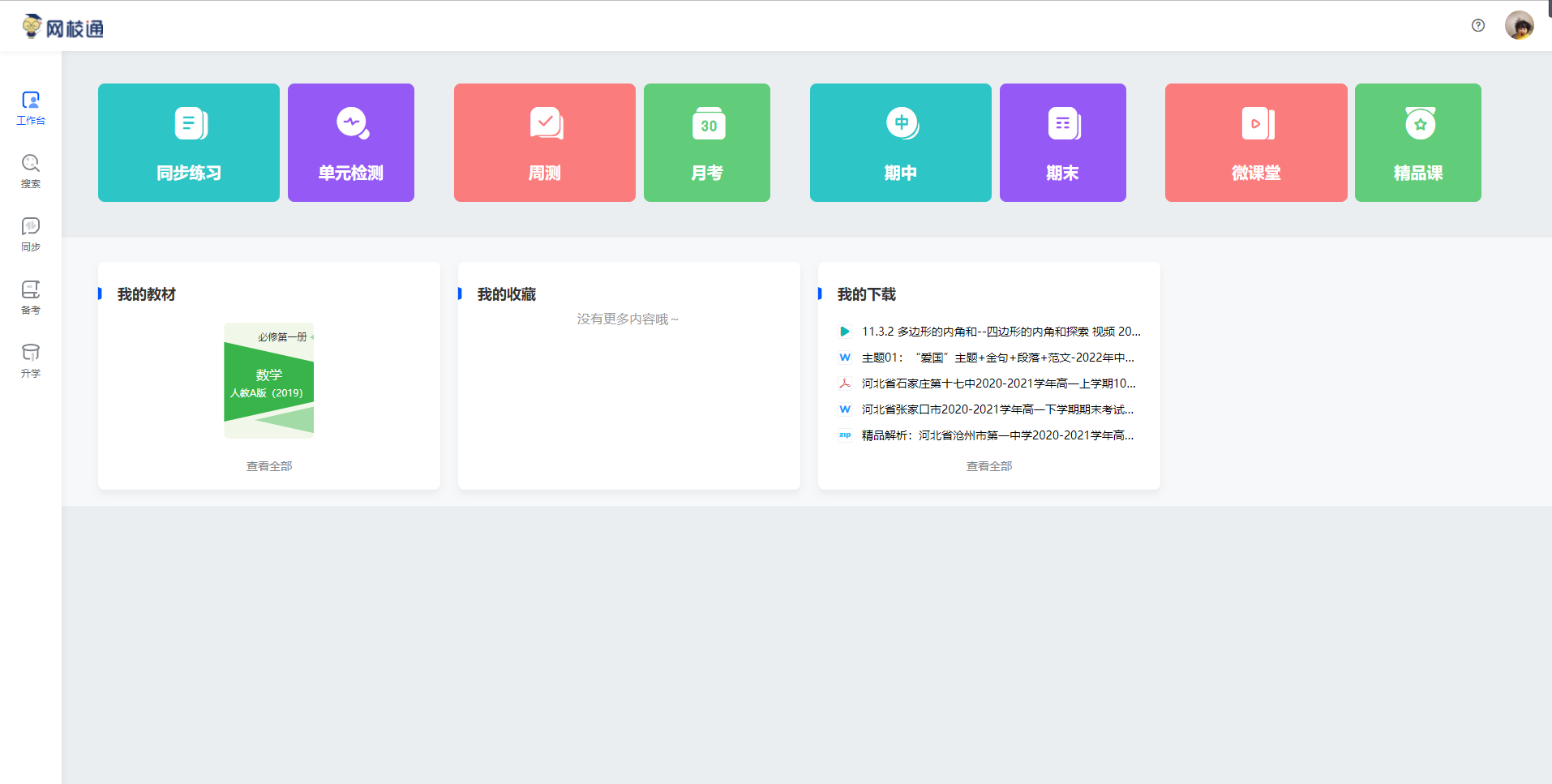 网校通专区新版上线,全新产品体验来啦!