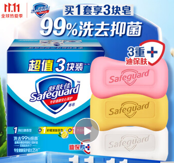 舒肤佳香皂 混合三块促销装115g   沐浴洗手皂 肥皂 洗去细菌