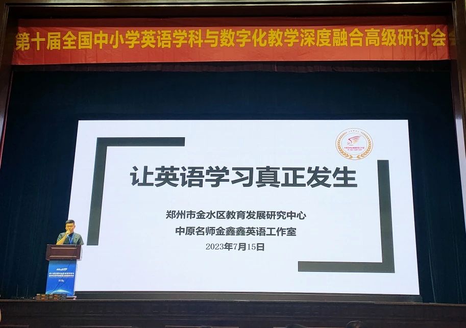 工作室在“第十届全国中小学英语学科与数字化教学深度融合高级研讨会”上做优秀课例展示(图5)