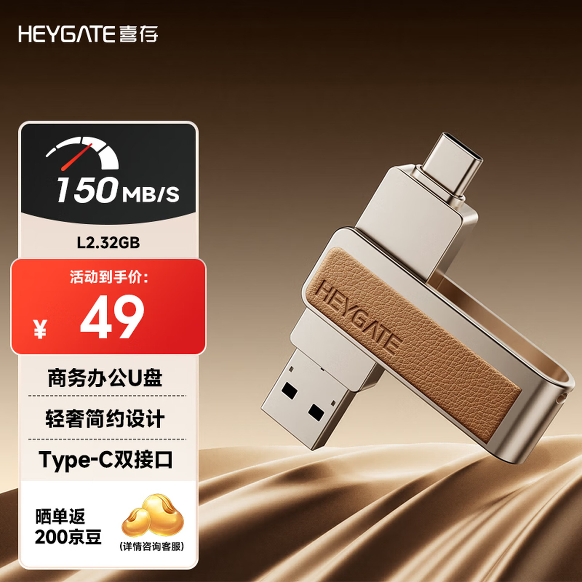 喜存U盘 32GB Type-C USB3.2 u盘 读速 手机电脑 双接口 u盘办公商务优盘 L2