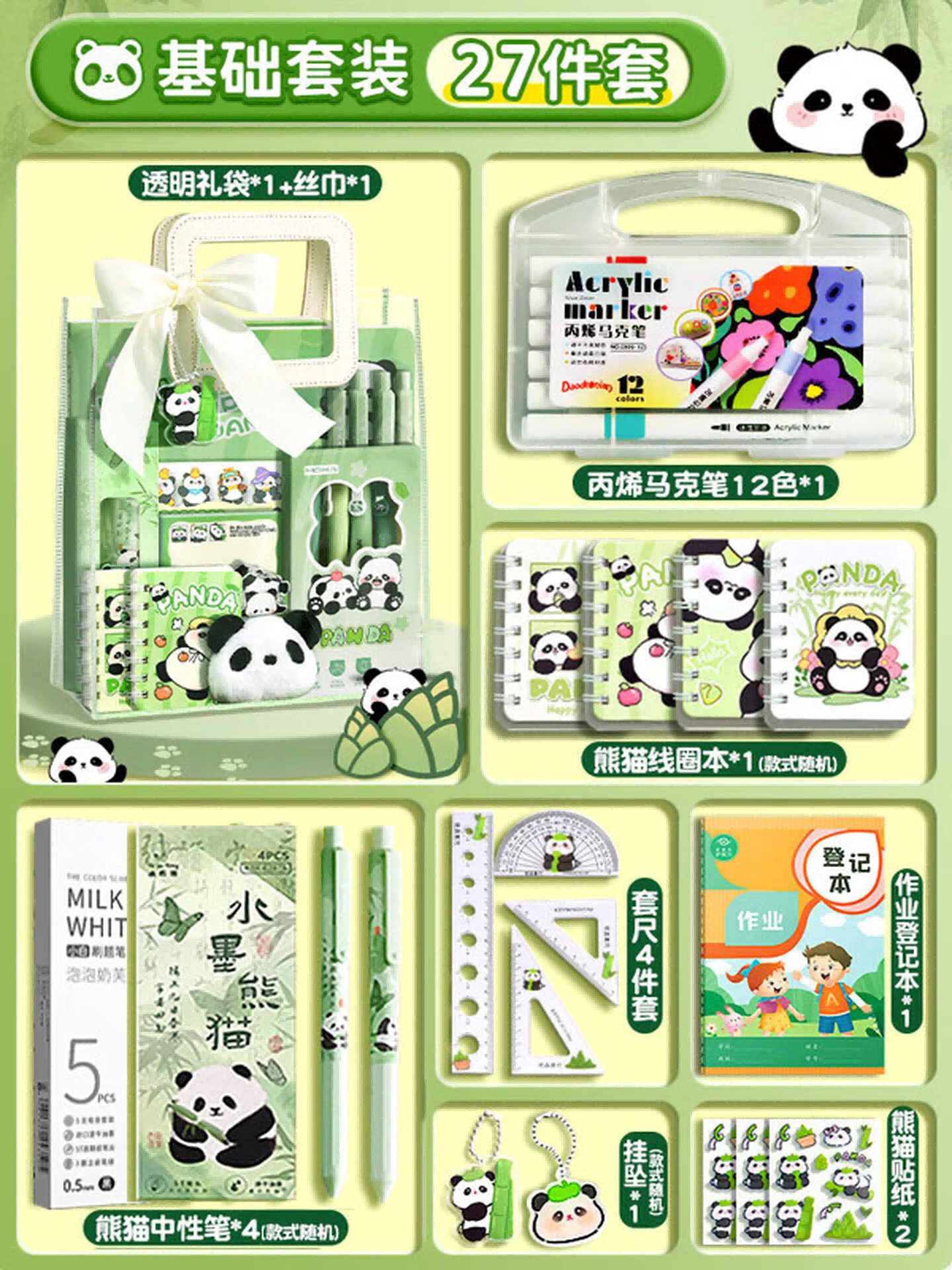 舒星熊猫文具套装