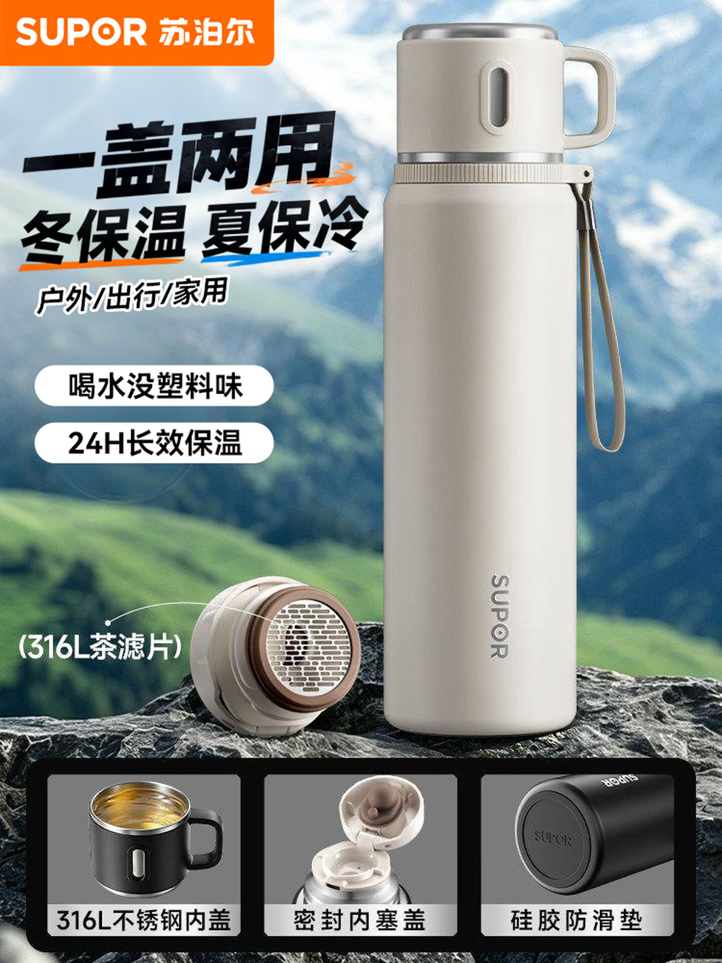 苏泊尔（SUPOR）保温杯316L不锈钢大容量保温杯水杯男女士水杯户外旅行车载便携杯 冷云白 800ml 【长效保温】