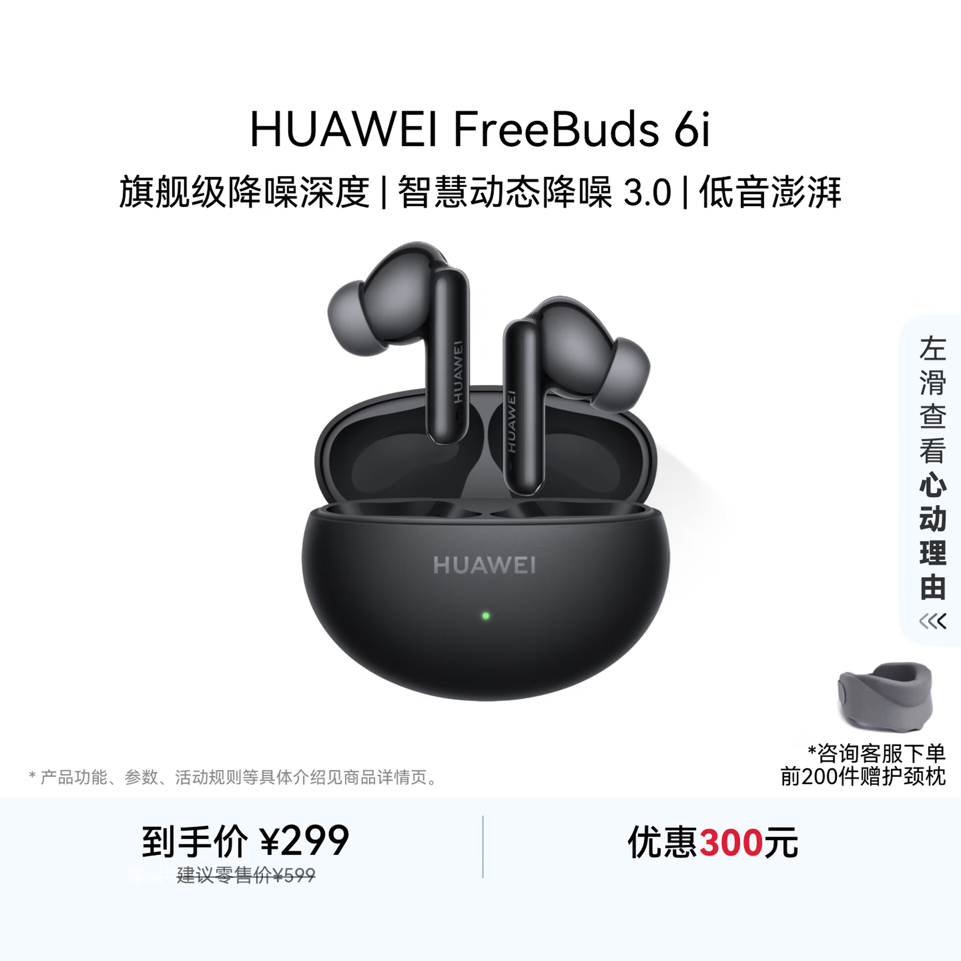 华为FreeBuds 6i 降噪蓝牙耳机 旗舰级降噪深度 音乐游戏 安卓苹果手机通用