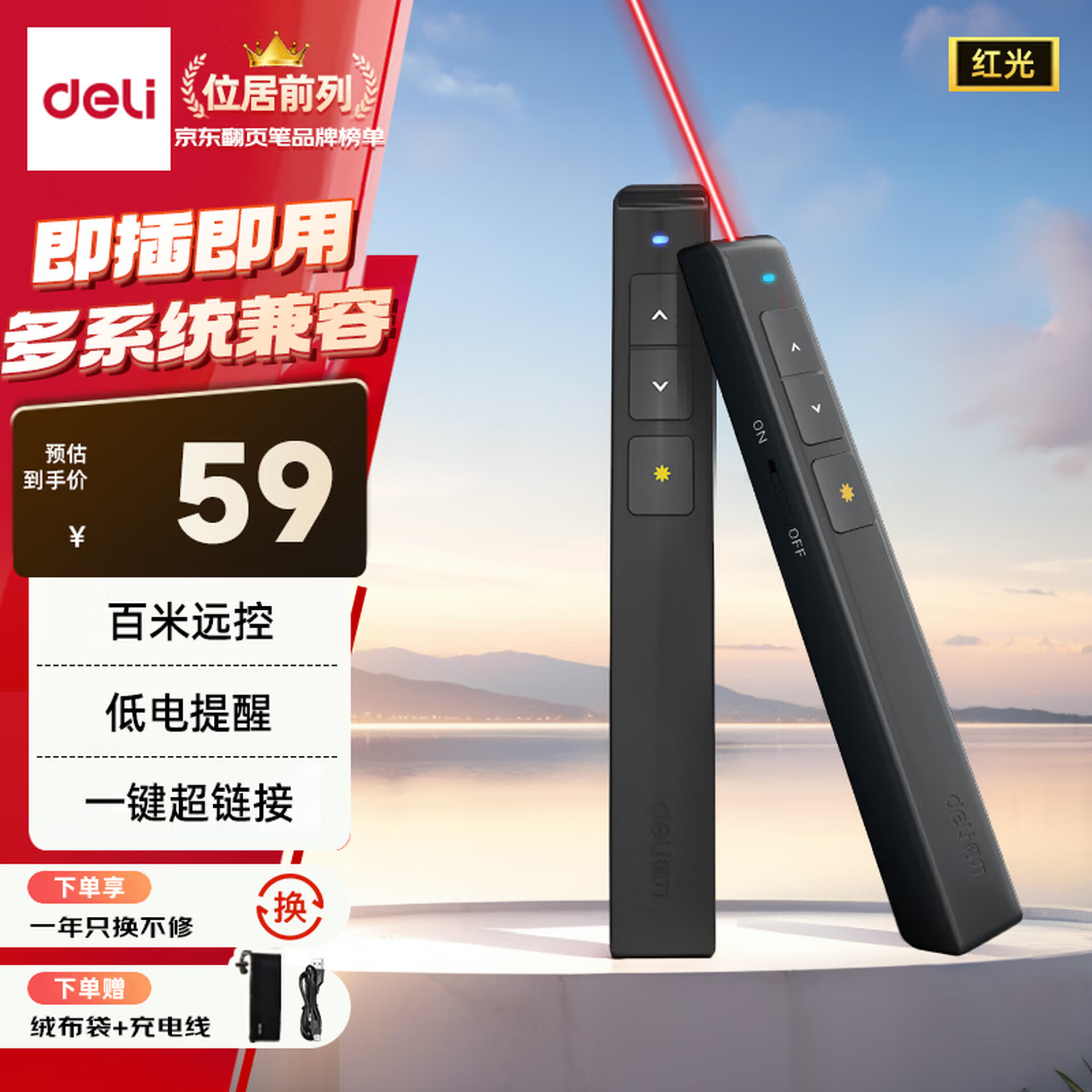 得力（deli）激光笔 百米远控教师专用ppt超链切换 激光笔教鞭 无线演示器课件笔 红光激光翻页笔 黑色 2802PL