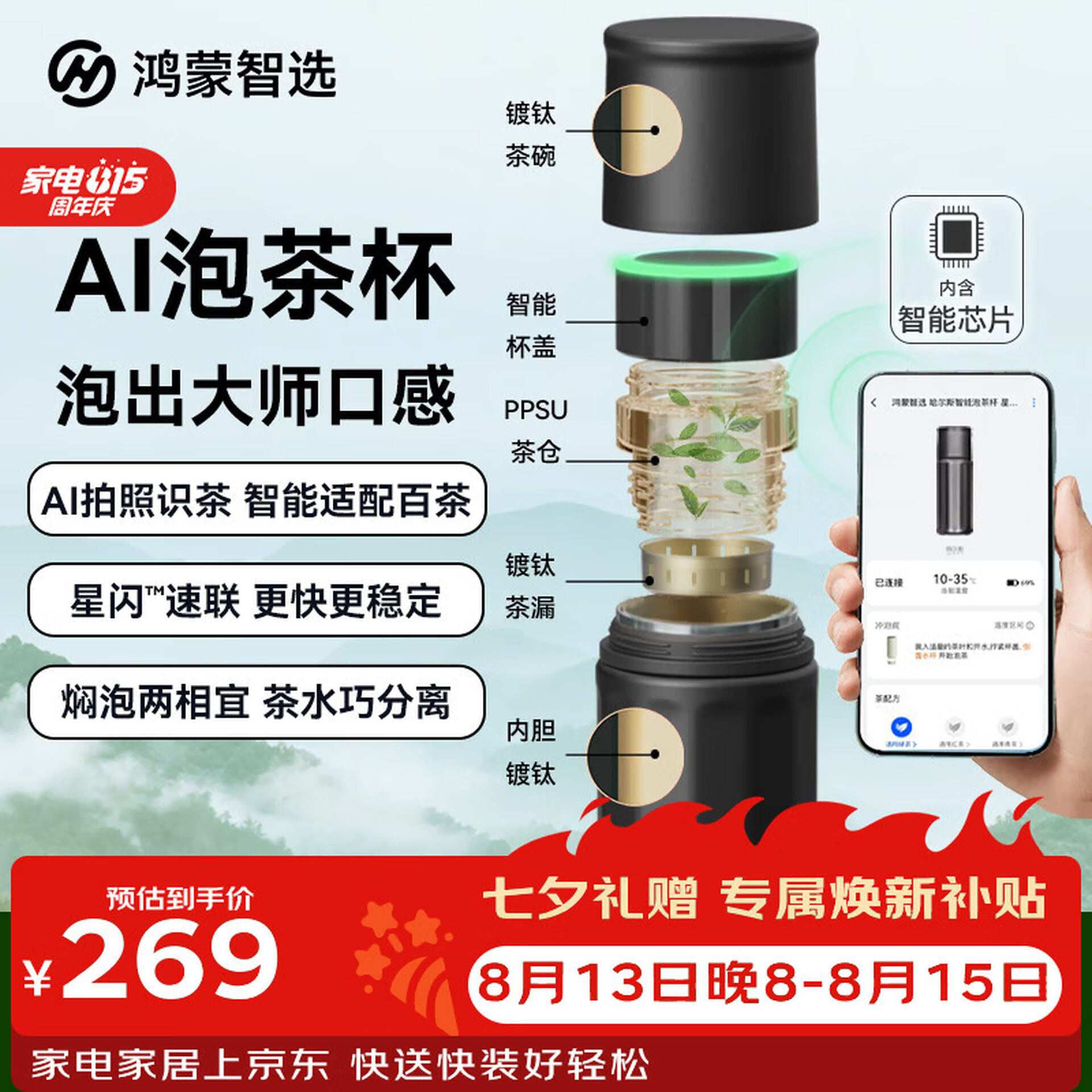 鸿蒙智选哈尔斯保温杯星闪ai智能泡茶杯茶水分离钛杯大容量七夕情人节礼物